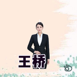 王桥